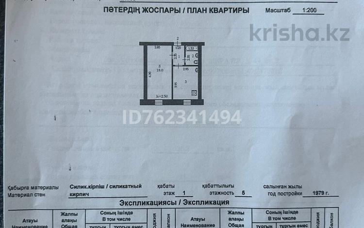 1-комнатная квартира · 36.2 м² · 1/5 этаж, Пр.Мира 49 за 7.5 млн ₸ в Актобе — фото 2