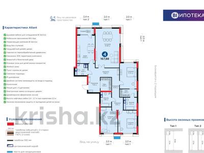 4-бөлмелі пәтер, 167 м², 3/21 қабат, Сарайшык 6 — Кунаева, бағасы: 112 млн 〒 в Астане, Есильский р-н