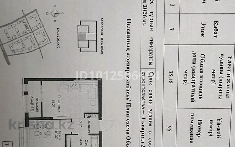 1-бөлмелі пәтер · 35.18 м² · 3/9 қабат, Халиуллина 154Б, бағасы: 23.6 млн ₸ в Алматы, Медеуский р-н — фото 2