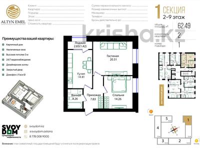 2-бөлмелі пәтер · 62.49 м² · 4/10 қабат, Улица Чингиз Айтматов, 79/1, бағасы: 33.5 млн ₸ в Астане, Сарыарка р-н