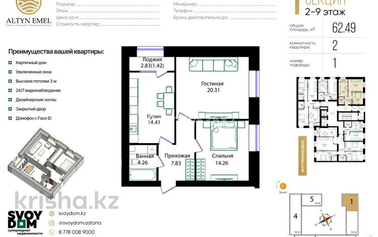 2-бөлмелі пәтер · 62.49 м² · 4/10 қабат, Улица Чингиз Айтматов, 79/1, бағасы: 33.5 млн ₸ в Астане, Сарыарка р-н — фото 2