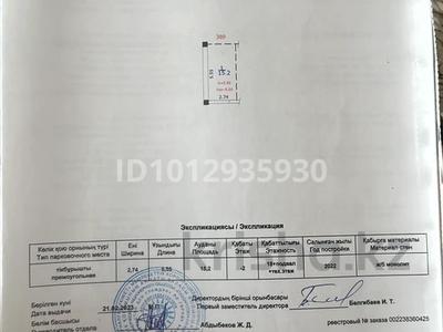 Паркинг · 15.2 м² · Радостовцова 270, бағасы: 4.3 млн ₸ в Алматы, Бостандыкский р-н