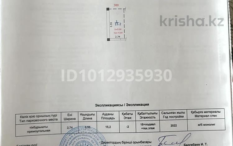 Паркинг · 15.2 м² · Радостовцова 270, бағасы: 4.3 млн ₸ в Алматы, Бостандыкский р-н — фото 2