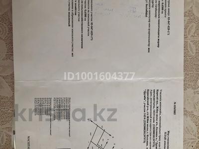 Жер телімі · 60 сотық, Жибек Жолы, бағасы: 3 млн ₸