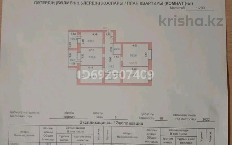 4-комнатная квартира, 109 м², 5/9 этаж, сарыарка 7/4 — Сарыарка за 29 млн 〒 в Кокшетау — фото 2