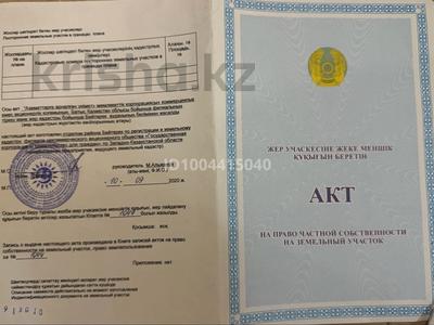 Участок · 10 соток, Без улицы за 1.8 млн ₸ в 