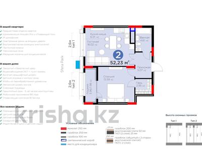 2-комнатная квартира · 52.23 м² · 5/9 этаж, ​проспект Аль-Фараби 3/2 — Сфера парк за 54.9 млн ₸ в Астане, Есильский р-н