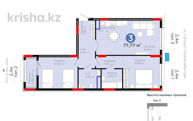 3-бөлмелі пәтер · 77.77 м² · 6/9 қабат, Сагадат Нурмагамбетов 15, 16, бағасы: 60 млн ₸ в Астане, Сарайшык р-н — фото 2