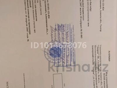Участок · 6 соток, Веселая (дачный участок) 8 за 3.5 млн ₸ в Талгаре