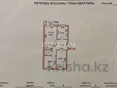3-комнатная квартира, 63.8 м², 5/5 этаж, Ашимова 215 — Ашимова- Габдулина за 16.8 млн 〒 в Кокшетау