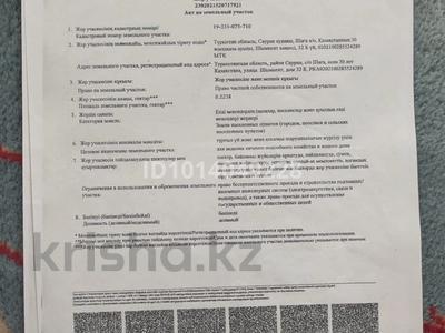 Жер телімі · 22.5 сотық, Шымкент Тас жолы 32, бағасы: 16 млн ₸ в 