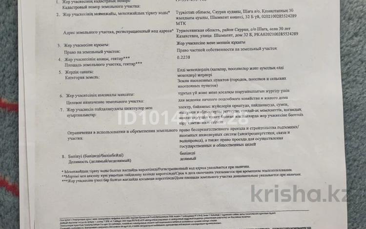 Жер телімі · 22.5 сотық, Шымкент Тас жолы 32, бағасы: 16 млн ₸ в  — фото 5