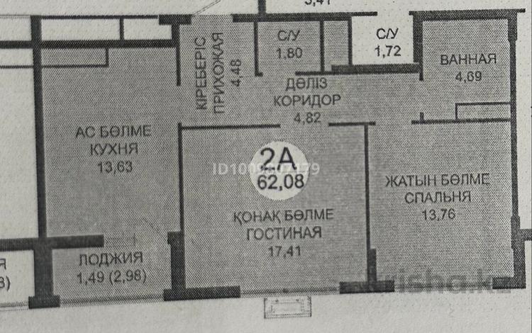 2-комнатная квартира · 62 м² · 8 этаж, Туран 39 за 55.5 млн ₸ в Астане, Нура р-н — фото 2