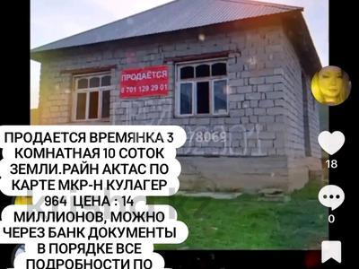 Отдельный дом · 3 комнаты · 40 м² · 10 сот., Кулагер 964 — Рядом с колос за 14 млн ₸ в Шымкенте, Аль-Фарабийский р-н