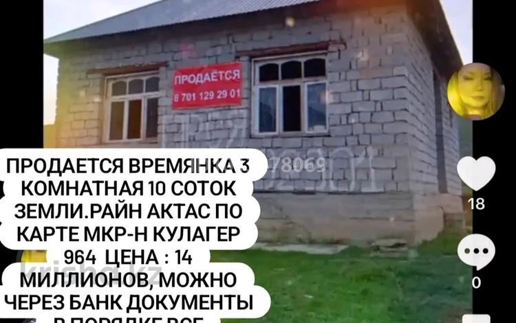 Отдельный дом · 3 комнаты · 40 м² · 10 сот., Кулагер 964 — Рядом с колос за 14 млн ₸ в Шымкенте, Аль-Фарабийский р-н — фото 2