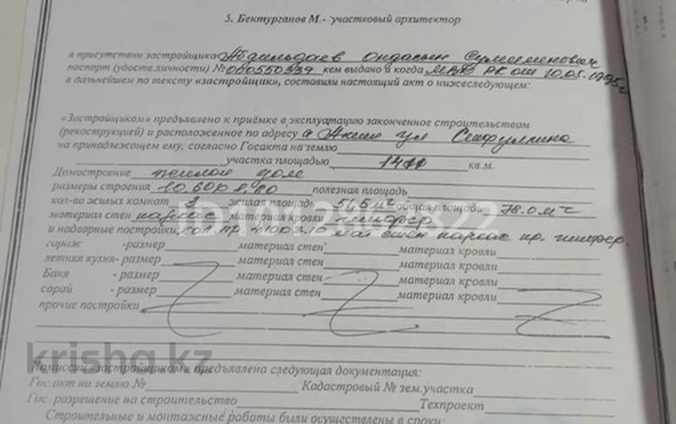 Дача · 4 комнаты · 78 м² · 78 сот., Сейфуллина 3 — 4 дом после магазин Астана за 21 млн ₸ в Акши — фото 2