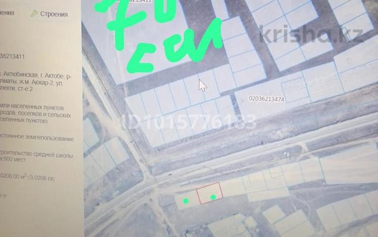 Участок · 20 соток, Горпромторг-1 70Б — Вдоль трассы Акжар-2 за 25 млн ₸ в Актобе, жилой массив Акжар-2 — фото 4