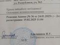 Участок · 10 соток, Республика 963 за 1.5 млн ₸ в Хромтау — фото 3