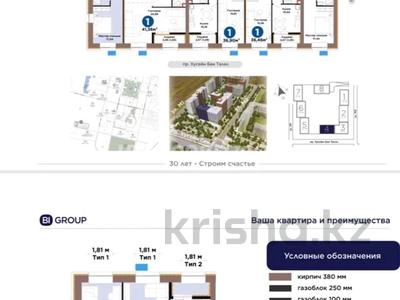 3-комнатная квартира · 84 м² · 4/9 этаж, мкр Пригородный, Хусейн бен Талал 1, 11/1-2 — Хусейн бен Талал-Туран за 47 млн ₸ в Астане, Есильский р-н