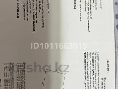 Участок · 9 соток, Полечудес — Сзади общество “Поле чудес” возле бани “Салем” за 11 млн ₸ в Актау, мкр Приморский