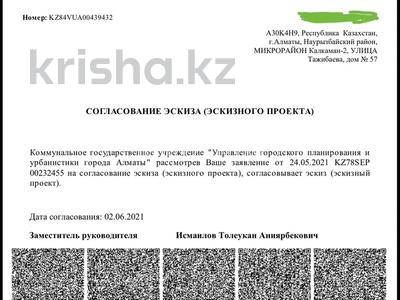 Участок · 8 соток, мкр Калкаман-2, Тажибаева 57 за 67 млн ₸ в Алматы, Наурызбайский р-н