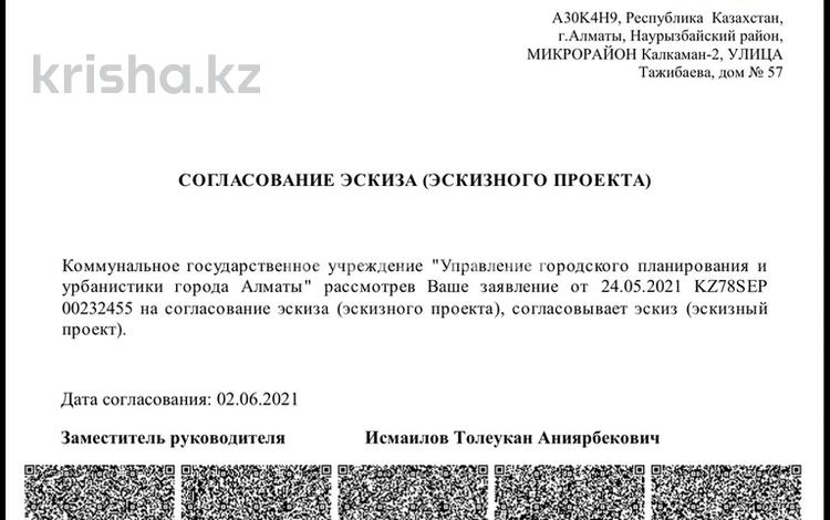 Участок · 8 соток, мкр Калкаман-2, Тажибаева 57 за 67 млн ₸ в Алматы, Наурызбайский р-н — фото 2