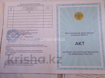 Участок · 1.6 га, Алатау за 35 млн ₸
