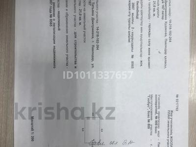 Гараж · 21 м² · Район чашки ложки — Район чашки ложки за 900 000 ₸ в Павлодаре