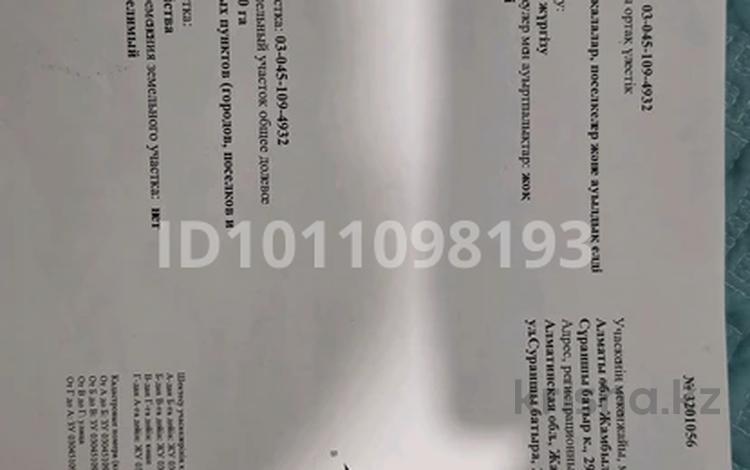 Участок · 16 соток, Сураншы батыр 300 — Макатаев за 25 млн ₸ в Жамбыл (Жамбылский район) — фото 2