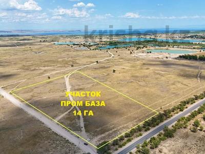 Участок · 14.5 га, Конаев за 800 млн 〒