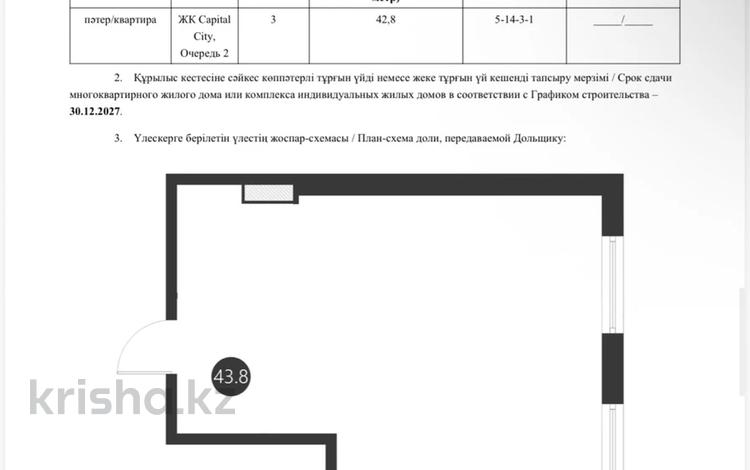 1-бөлмелі пәтер · 43.8 м² · 3/16 қабат, Байдибек би стр. 127/7, бағасы: 22.5 млн ₸ в Шымкенте, Абайский р-н — фото 2