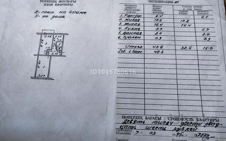 2-бөлмелі пәтер · 48 м² · 4/5 қабат, назарбаева 134 — Абая- Назарбаева, бағасы: 17 млн ₸ в Петропавловске — фото 2