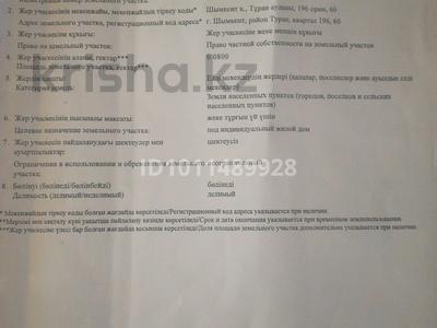 Жер телімі · 8 сотық, Туран р-н, бағасы: 6.5 млн ₸ в Шымкенте
