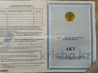 Участок · 0.1 га, Софиевка за 7 млн 〒