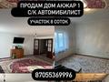 Отдельный дом · 3 комнаты · 120 м² · 7.8 сот., Автомобилист 201 — Желянка за 12.5 млн 〒 в Актобе, мкр Акжар — фото 5