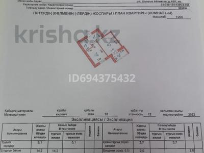 1-комнатная квартира · 37 м² · 12/12 этаж, ​Чингиз Айтматов 62/1 за 22.5 млн ₸ в Астане, Нура р-н