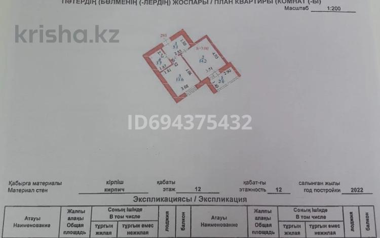 1-комнатная квартира · 37 м² · 12/12 этаж, ​Чингиз Айтматов 62/1 за 22.5 млн ₸ в Астане, Нура р-н — фото 2