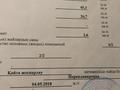2-комнатная квартира · 47.9 м² · 2/2 этаж, мкр Мунайшы, Н Неверова 5А — Политуниверситета в р-не в Привокзальный за 12.5 млн ₸ в Атырау