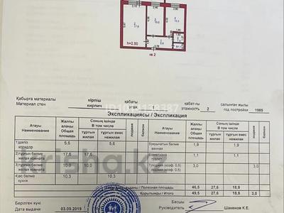 2-комнатная квартира · 49.5 м² · 1/2 этаж, Целинная — Возле 17 школы за 10.8 млн ₸ в Экибастузе