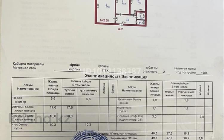2-комнатная квартира · 49.5 м² · 1/2 этаж, Целинная — Возле 17 школы за 10.8 млн ₸ в Экибастузе — фото 2