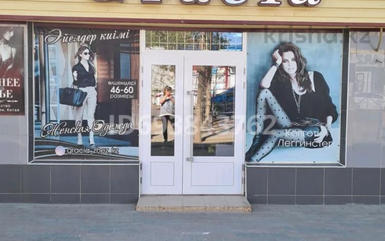 Магазины и бутики · 70 м² за 650 000 ₸ в Жезказгане — фото 2