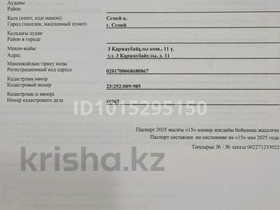 Участок · 10 соток, 3я Каржаубайулы 11 за 5 млн ₸ в Семее