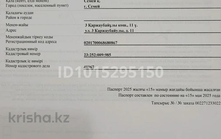 Участок · 10 соток, 3я Каржаубайулы 11 за 5 млн ₸ в Семее — фото 4