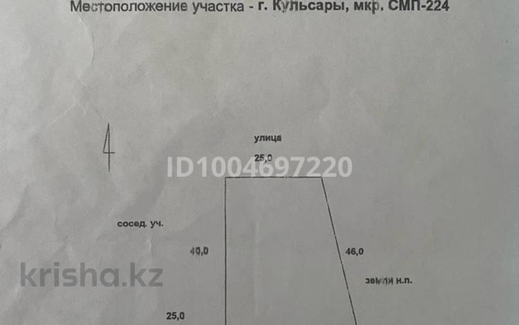 Участок · 15 соток, Кульсары за 5.2 млн ₸ — фото 2