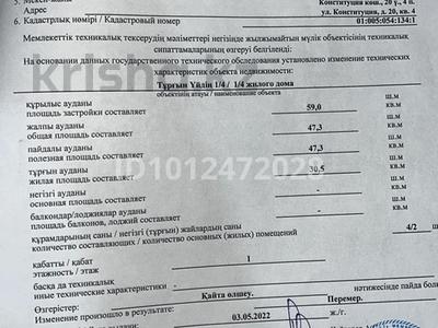 Часть дома · 2 комнаты · 47.3 м² · 7 сот., Конституции 20 за 4.5 млн ₸ в Ельток