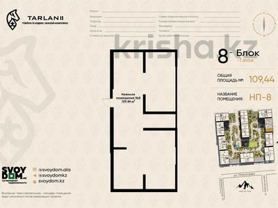 Свободное назначение · 109.44 м² за 31 млн ₸ в Алматы