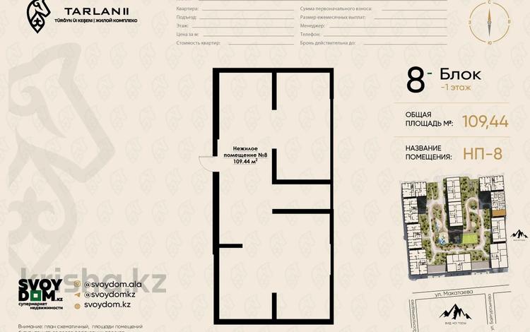 Свободное назначение · 109.44 м² за 31 млн ₸ в Алматы — фото 2