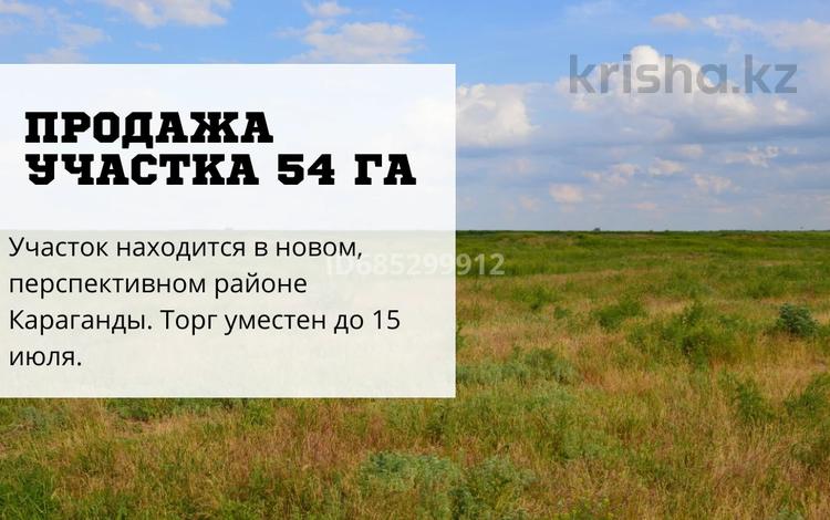 Участок · 54 га, Учетный квартал 216 — Голубые пруды за 216 млн ₸ в Караганде, Казыбек би р-н — фото 2