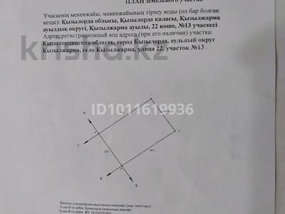 Жер телімі · 10 сотық, Кызылжарма,ул.М.Ордабаева 13, бағасы: 1.5 млн ₸ в 