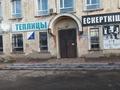 Еркін · 1361.2 м², бағасы: 120 млн ₸ в Темиртау
